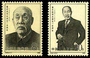 J123 董必武同志诞生一百周年